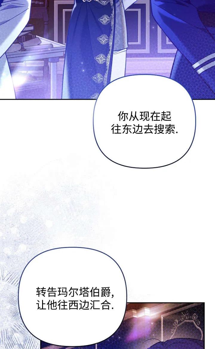 《独占小公主宠爱之后，所有人都开始对我着迷》第05话 第52页