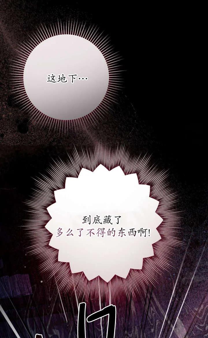 《独占小公主宠爱之后，所有人都开始对我着迷》第05话 第78页