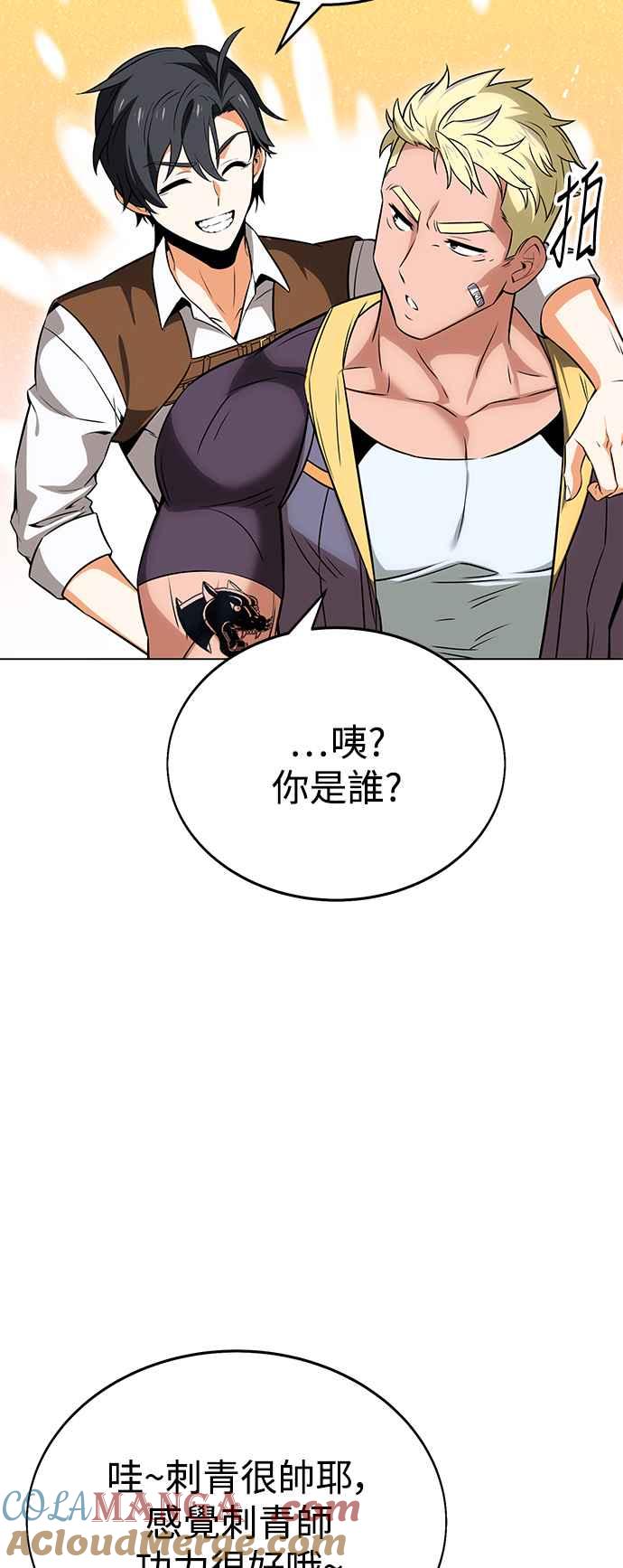 《我杀了学院玩家》第5话 第97页