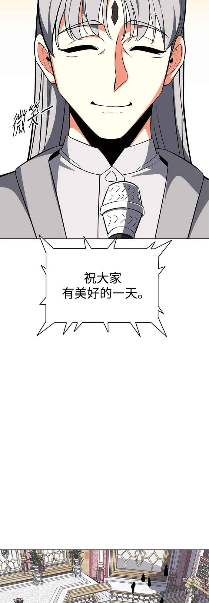 《我杀了学院玩家》第5话 第91页