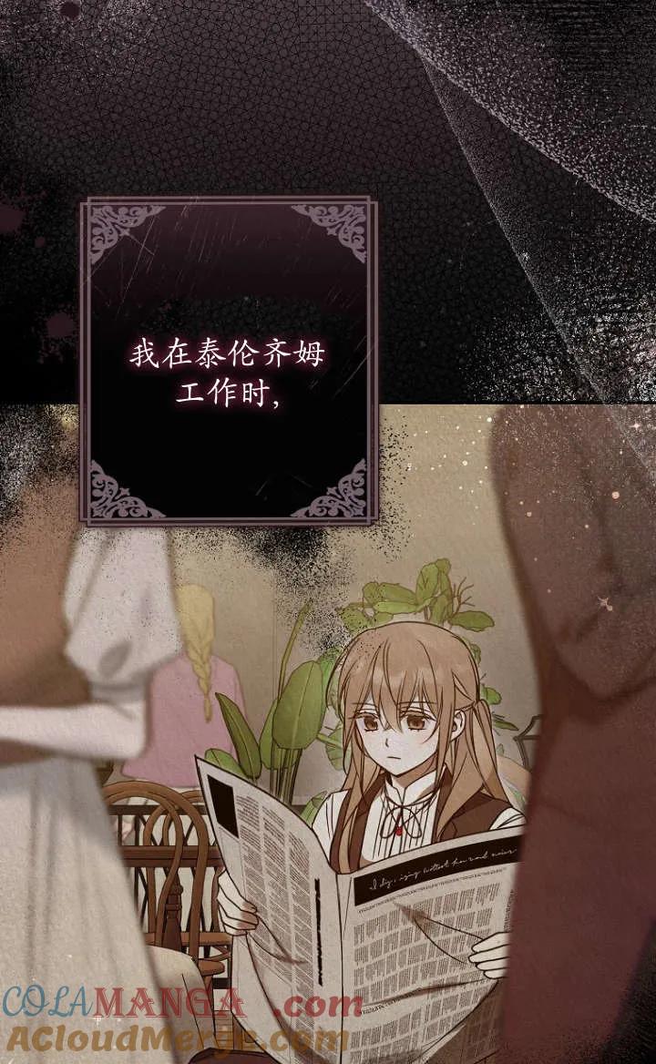 《独占小公主宠爱之后，所有人都开始对我着迷》第05话 第89页