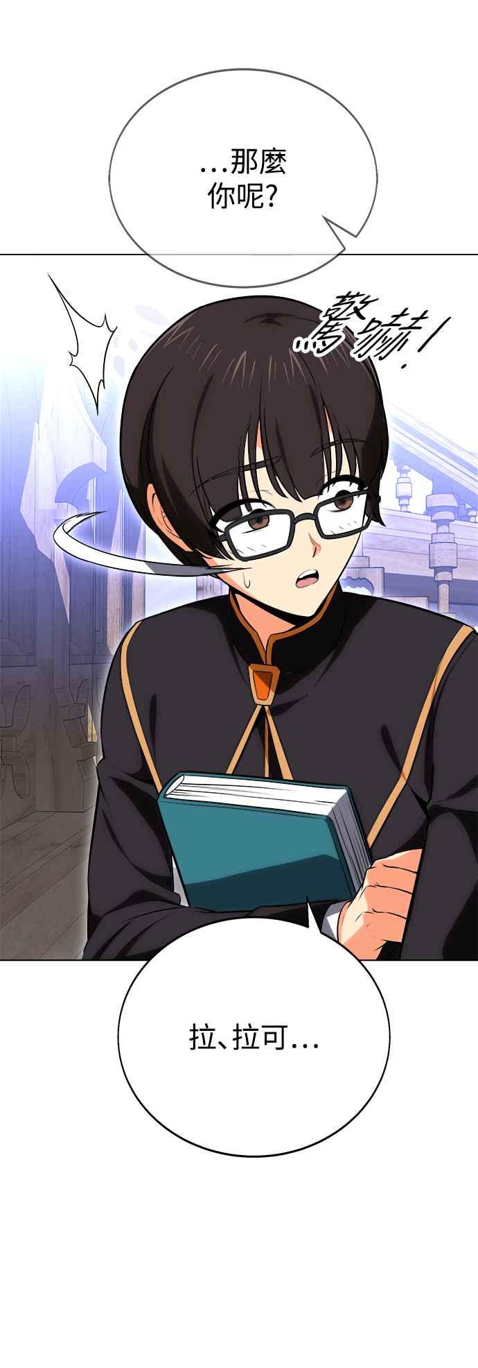 《我杀了学院玩家》第5话 第108页