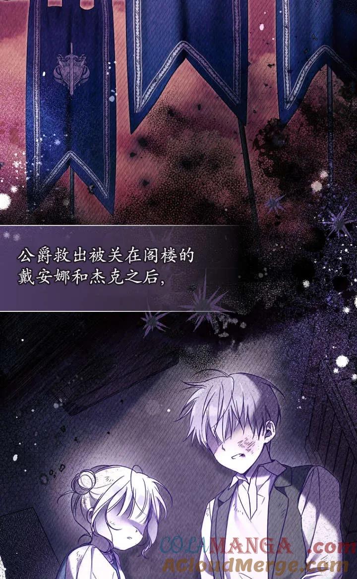 《独占小公主宠爱之后，所有人都开始对我着迷》第05话 第25页
