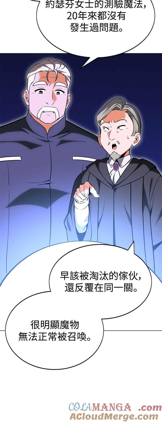《我杀了学院玩家》第5话 第21页