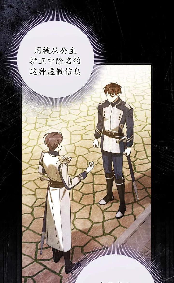 《独占小公主宠爱之后，所有人都开始对我着迷》第05话 第48页