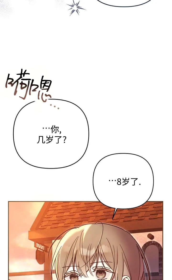 《独占小公主宠爱之后，所有人都开始对我着迷》第05话 第14页