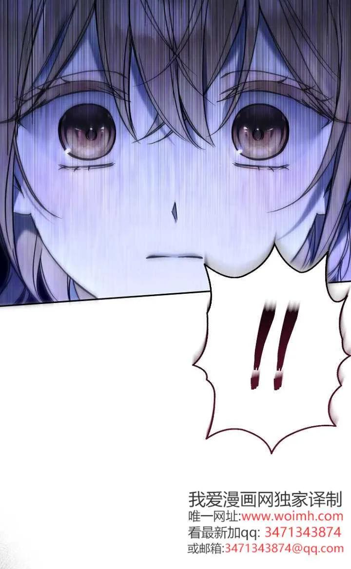 《独占小公主宠爱之后，所有人都开始对我着迷》第05话 第87页