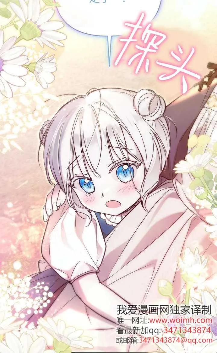 《独占小公主宠爱之后，所有人都开始对我着迷》第05话 第20页