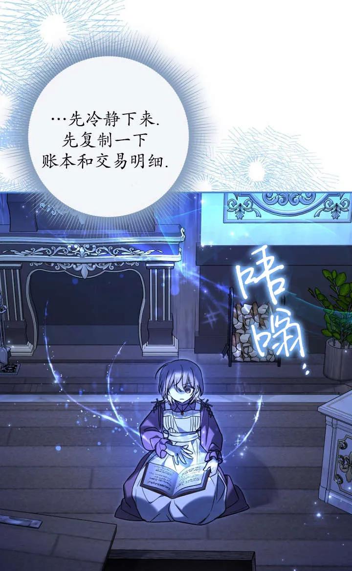 《独占小公主宠爱之后，所有人都开始对我着迷》第05话 第94页