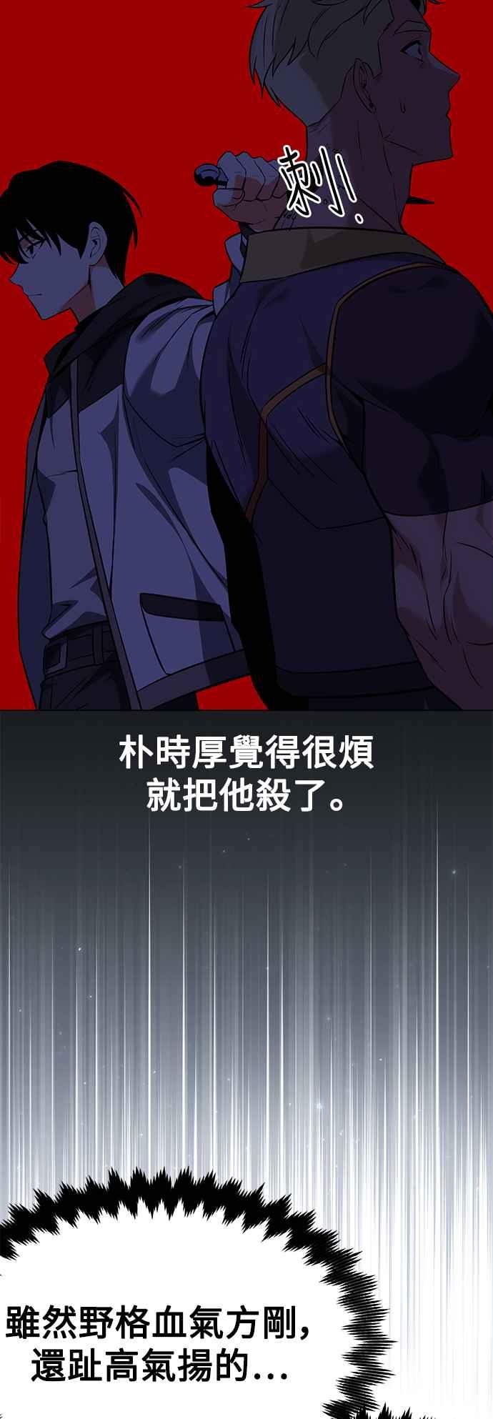 《我杀了学院玩家》第5话 第80页