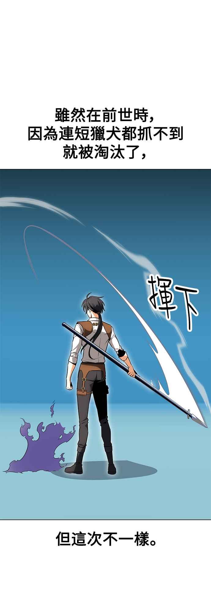 《我杀了学院玩家》第5话 第2页
