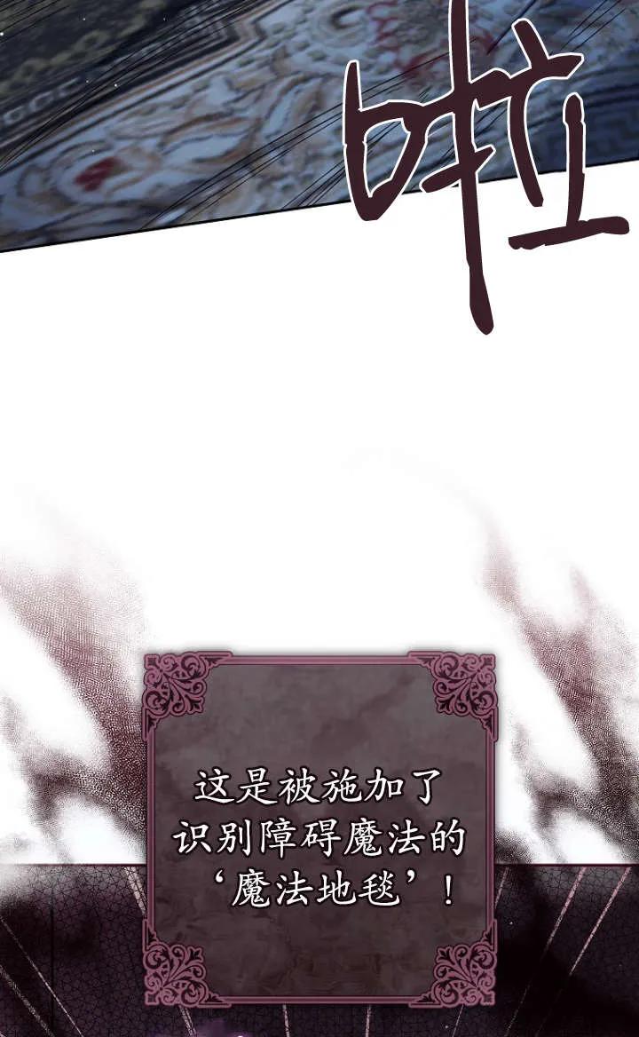 《独占小公主宠爱之后，所有人都开始对我着迷》第05话 第75页
