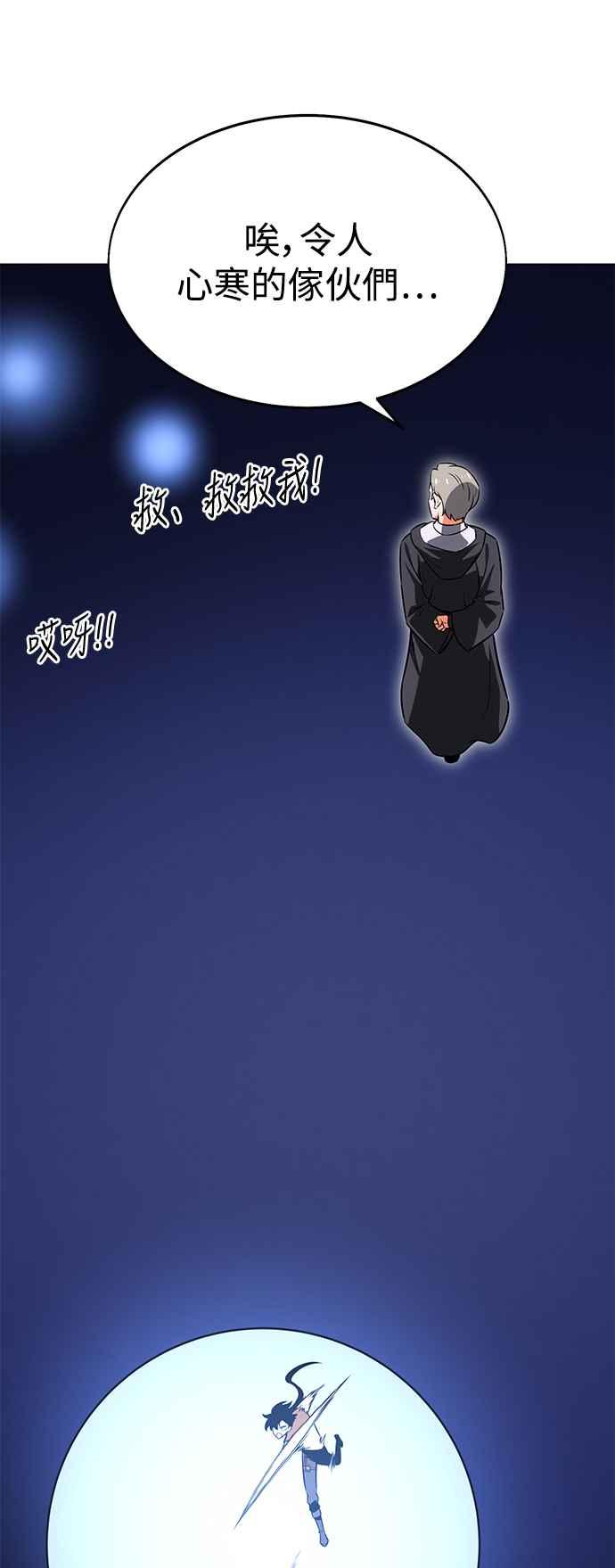 《我杀了学院玩家》第5话 第15页