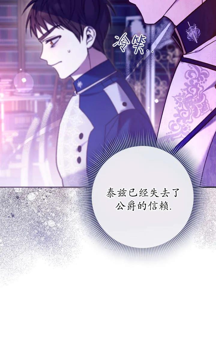 《独占小公主宠爱之后，所有人都开始对我着迷》第05话 第50页