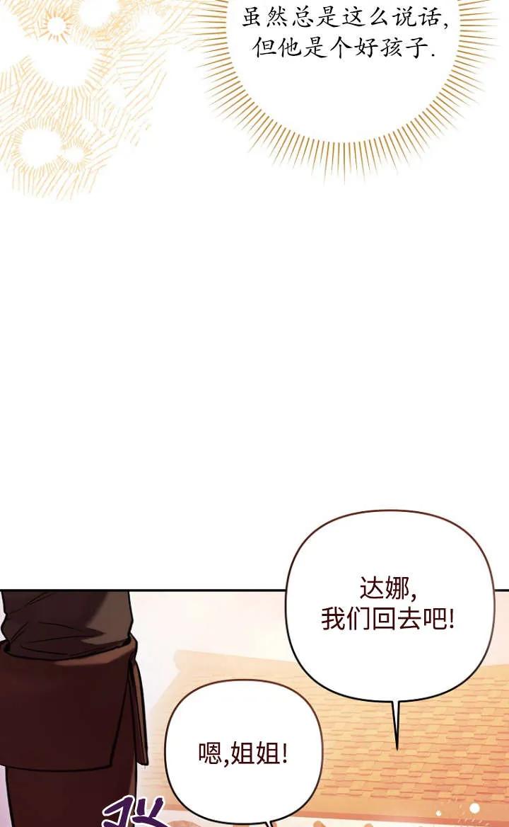 《独占小公主宠爱之后，所有人都开始对我着迷》第05话 第6页