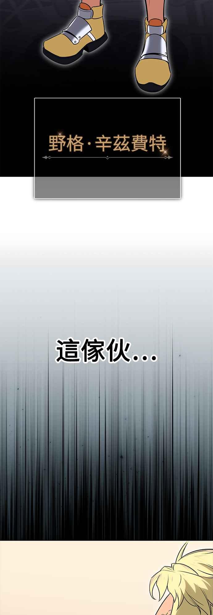 《我杀了学院玩家》第5话 第78页