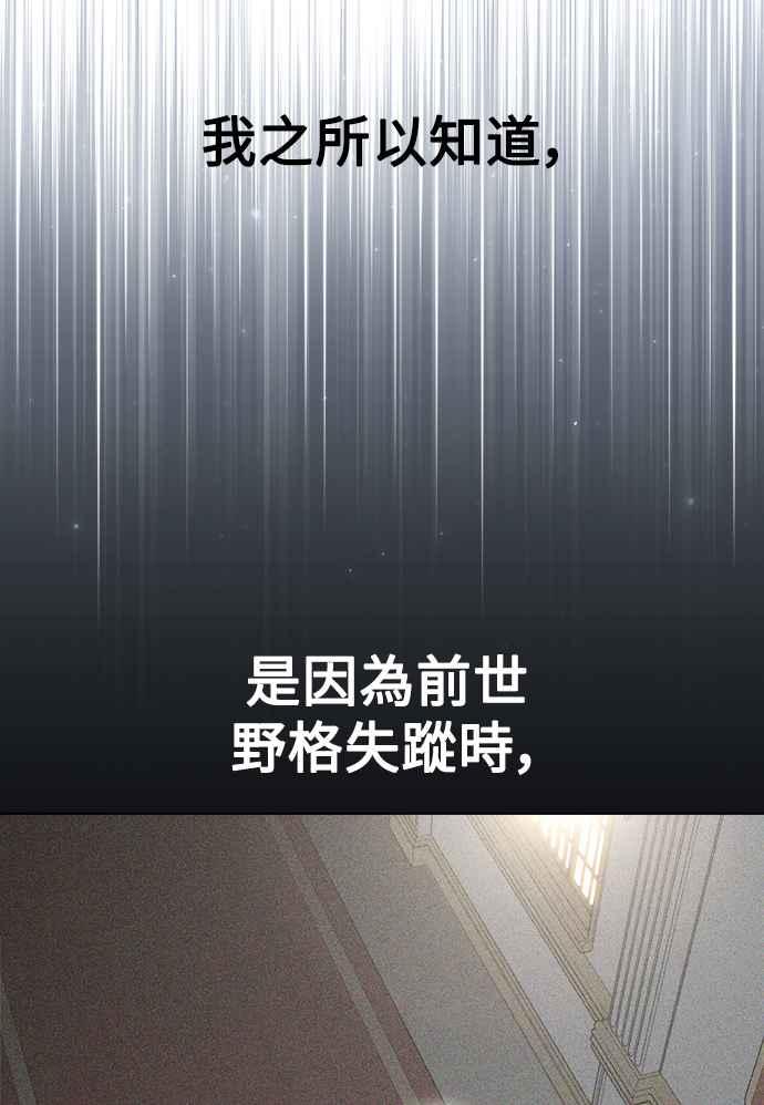 《我杀了学院玩家》第5话 第102页