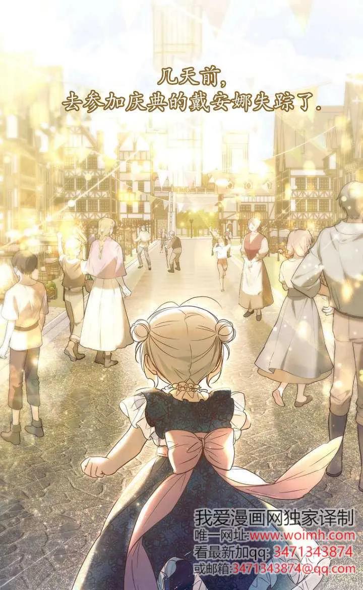 《独占小公主宠爱之后，所有人都开始对我着迷》第05话 第38页