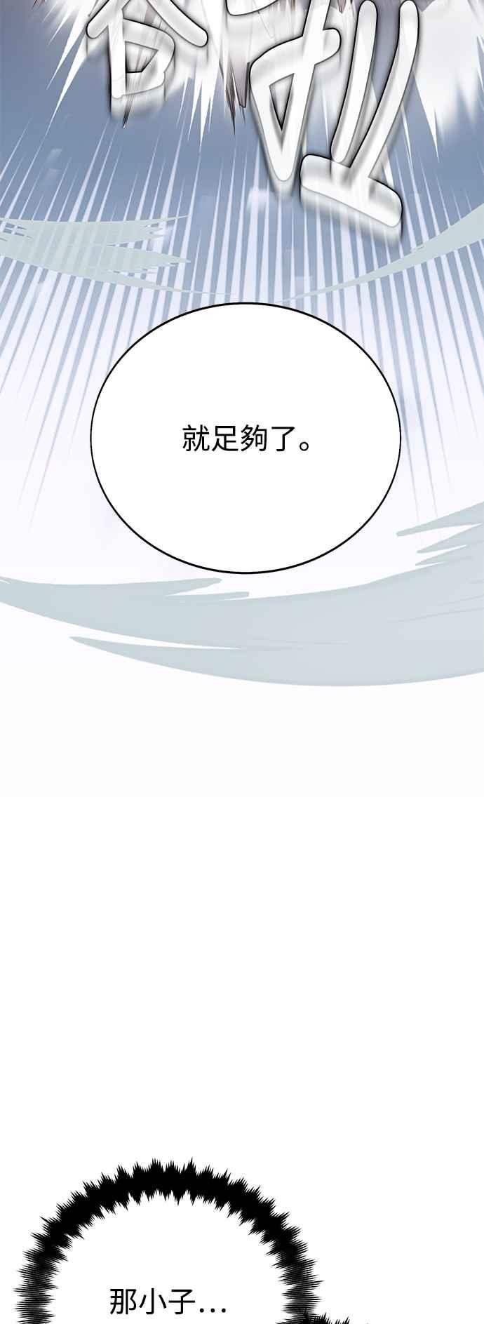 《我杀了学院玩家》第5话 第58页