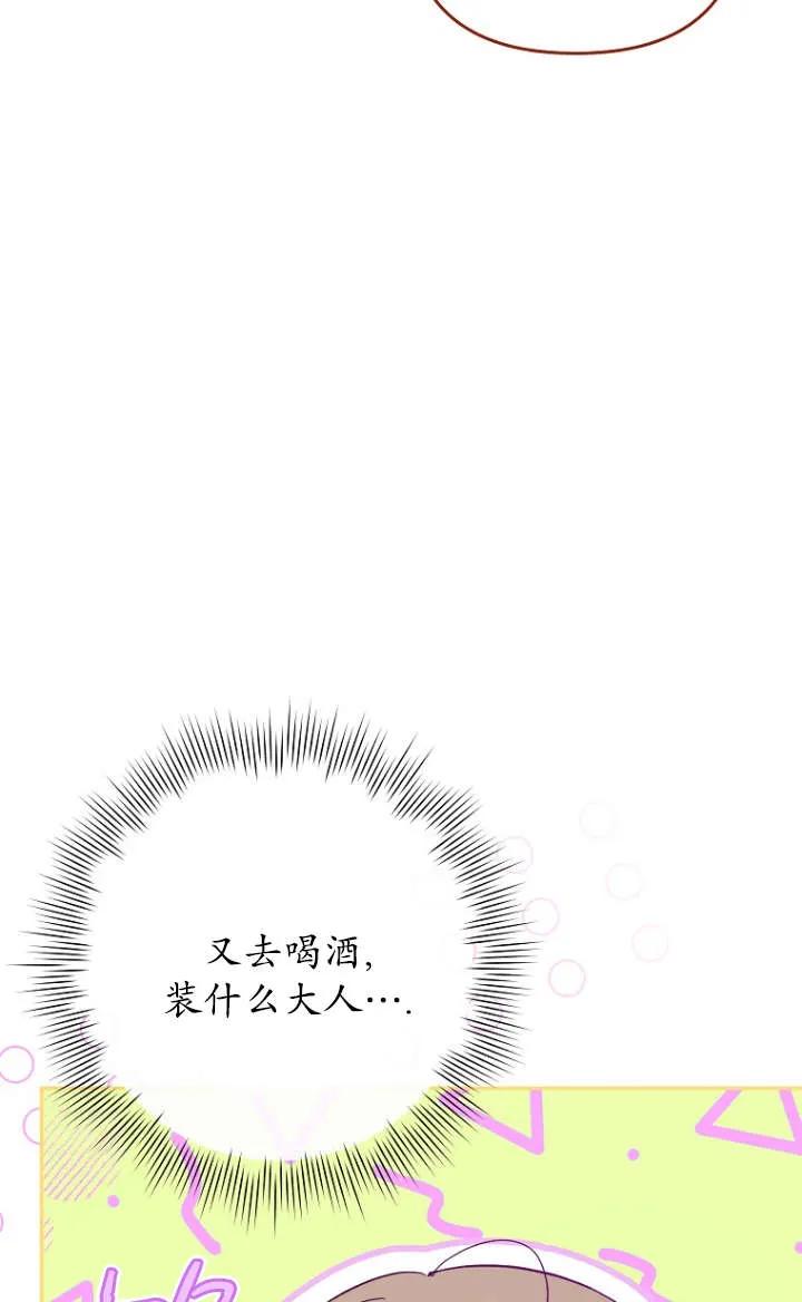 《独占小公主宠爱之后，所有人都开始对我着迷》第05话 第18页