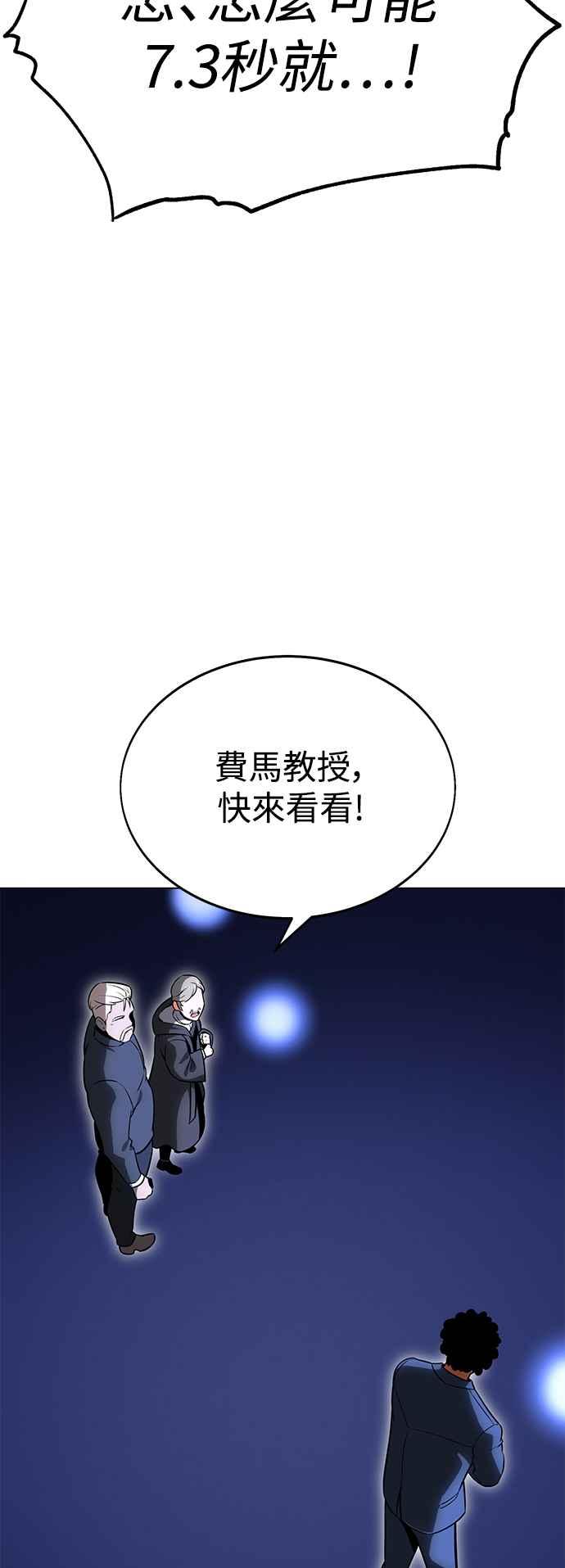 《我杀了学院玩家》第5话 第31页
