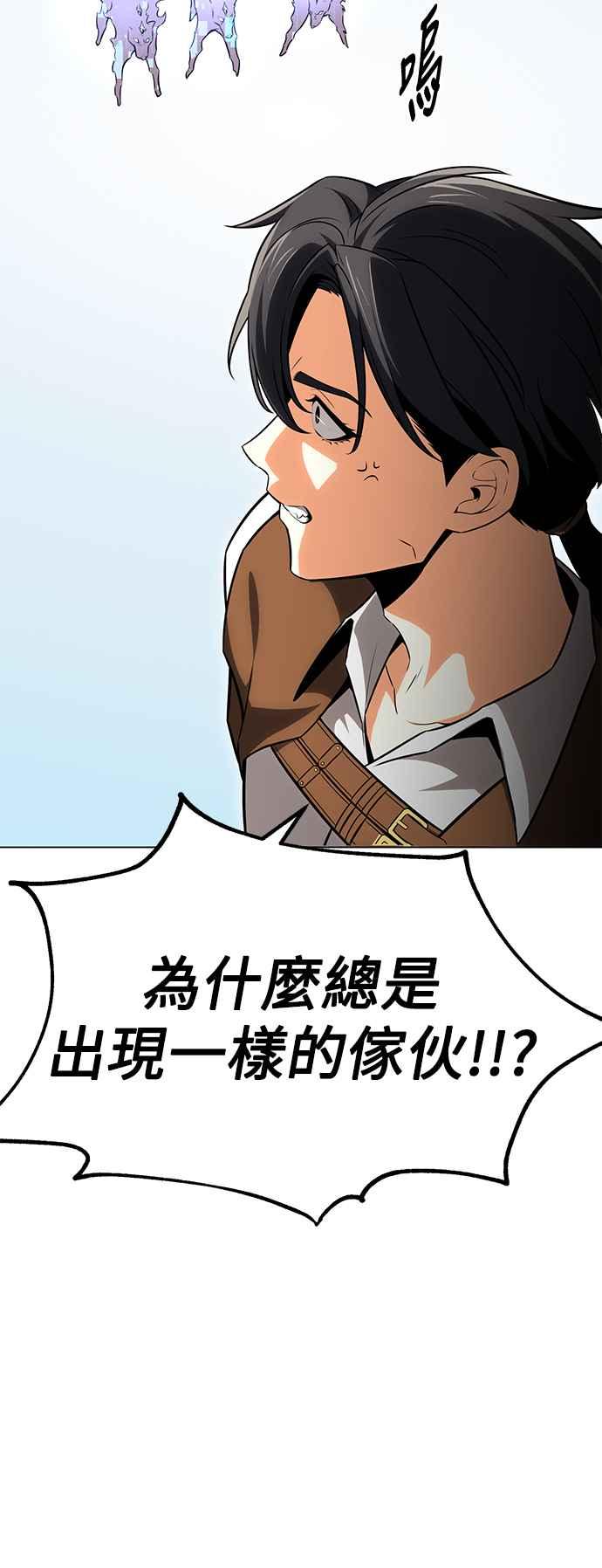 《我杀了学院玩家》第5话 第24页