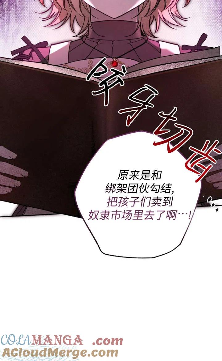 《独占小公主宠爱之后，所有人都开始对我着迷》第05话 第93页