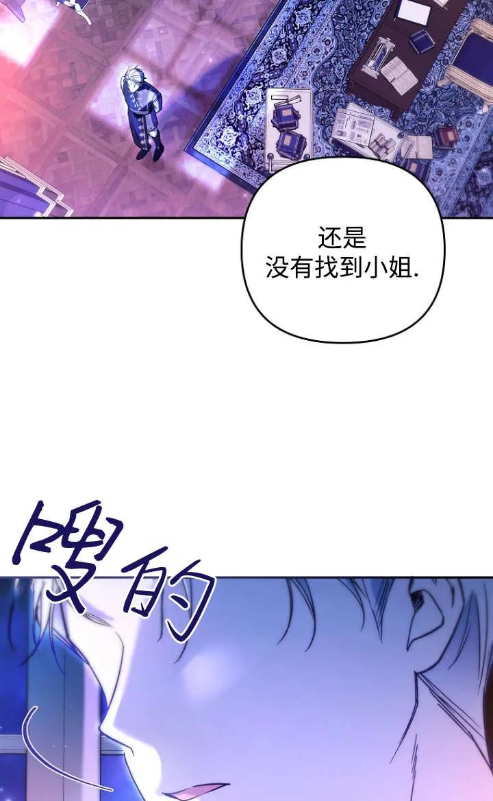《独占小公主宠爱之后，所有人都开始对我着迷》第05话 第34页