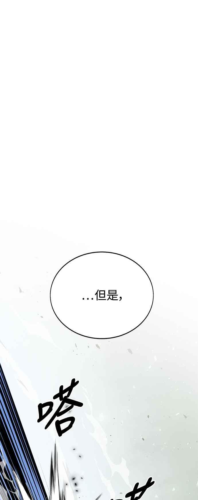 《我杀了学院玩家》第5话 第54页