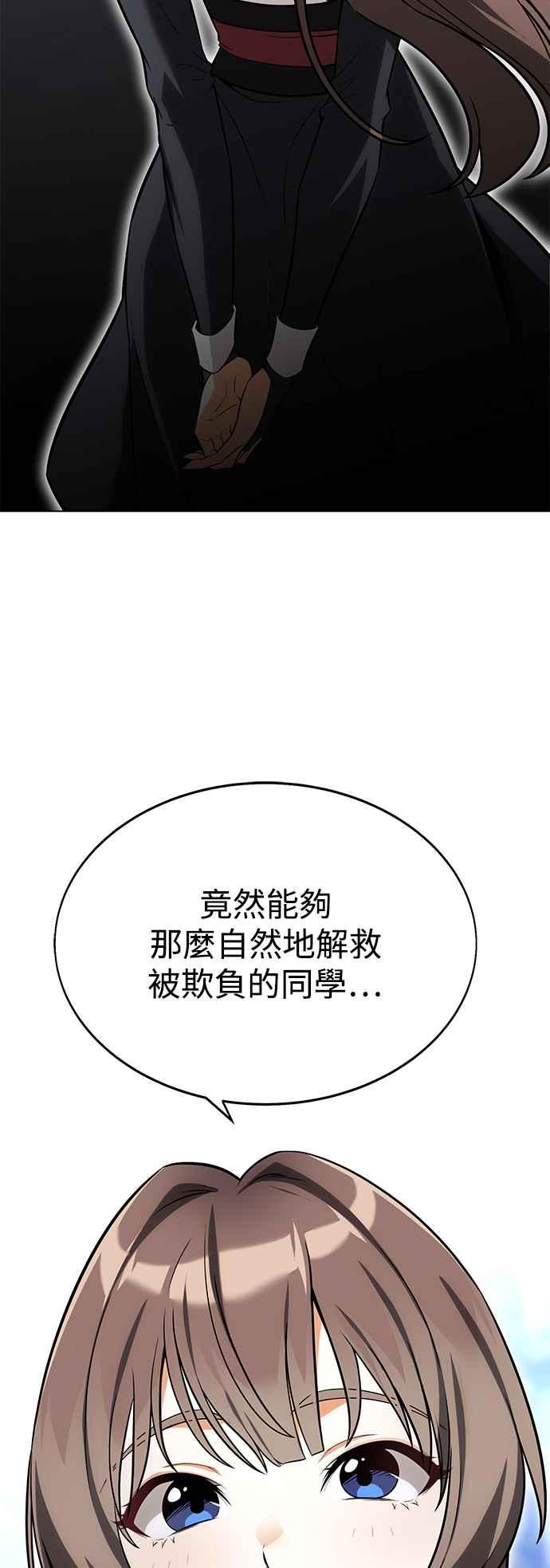 《我杀了学院玩家》第5话 第110页