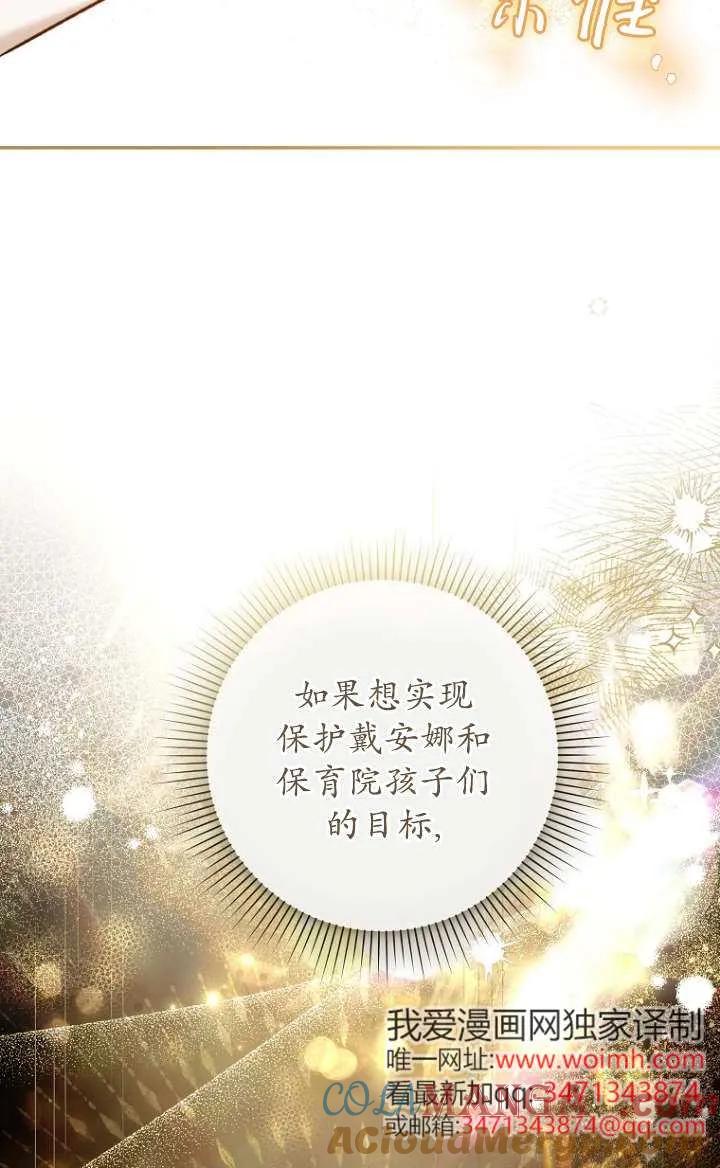 《独占小公主宠爱之后，所有人都开始对我着迷》第05话 第29页