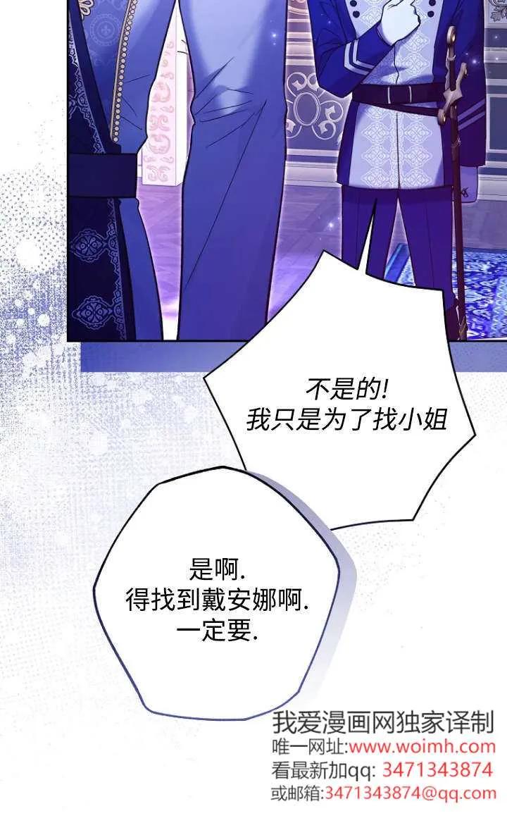 《独占小公主宠爱之后，所有人都开始对我着迷》第05话 第43页