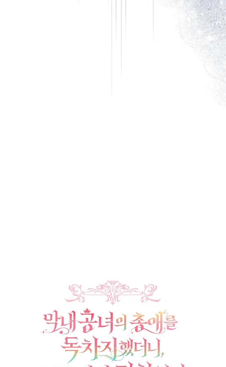 《独占小公主宠爱之后，所有人都开始对我着迷》第05话 第55页