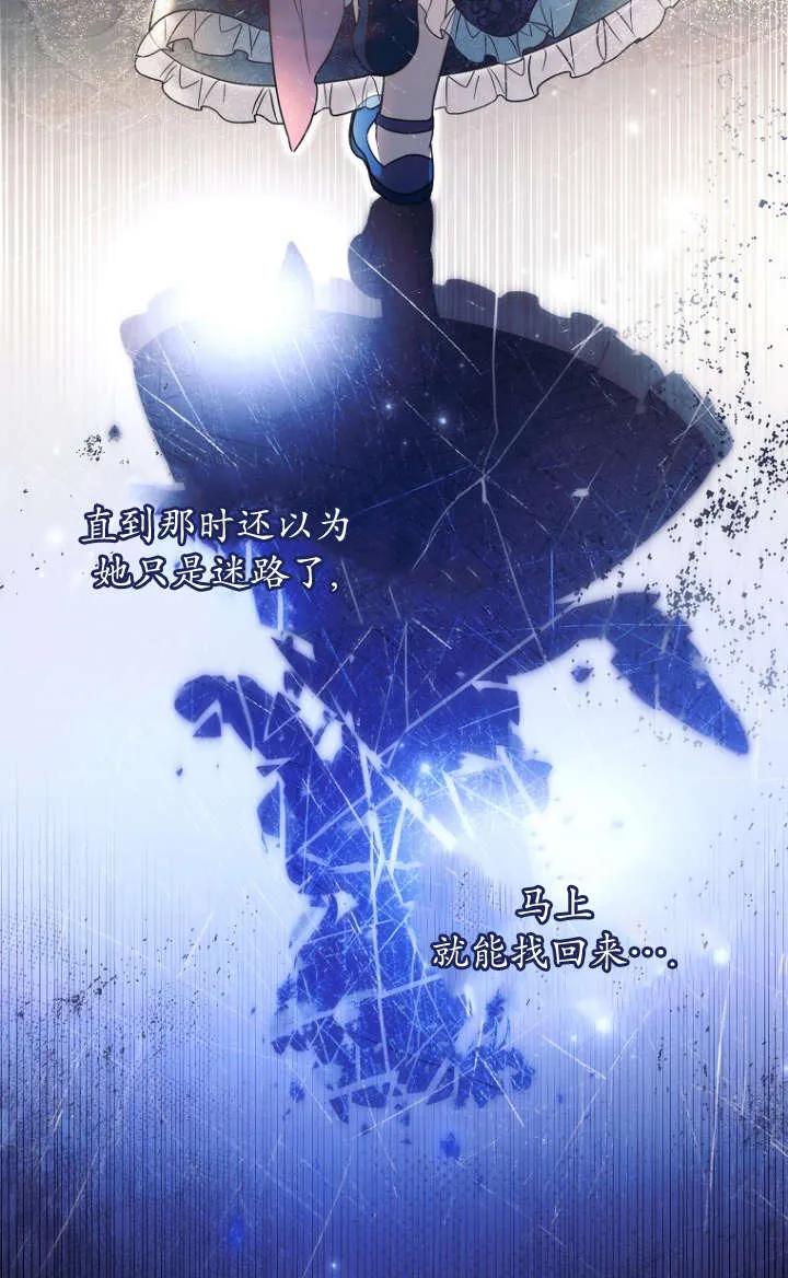 《独占小公主宠爱之后，所有人都开始对我着迷》第05话 第39页
