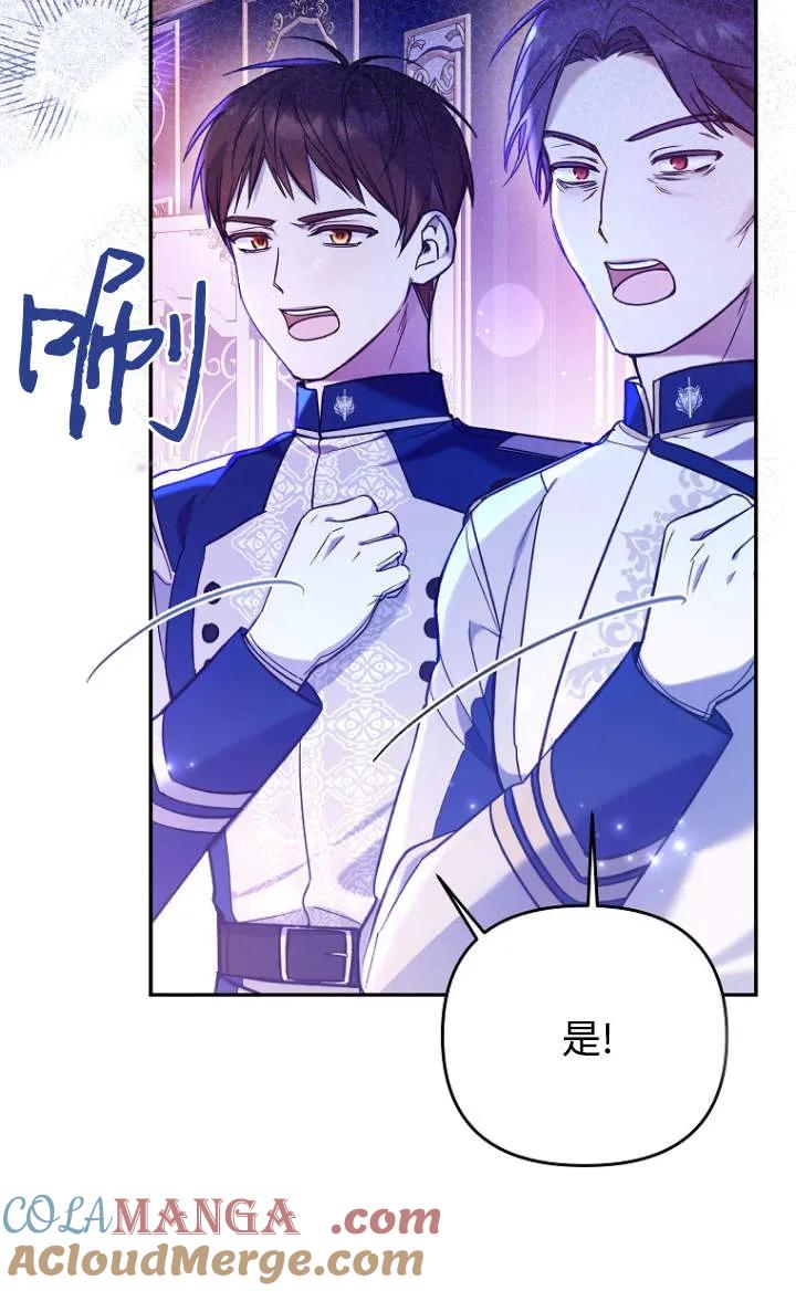 《独占小公主宠爱之后，所有人都开始对我着迷》第05话 第53页