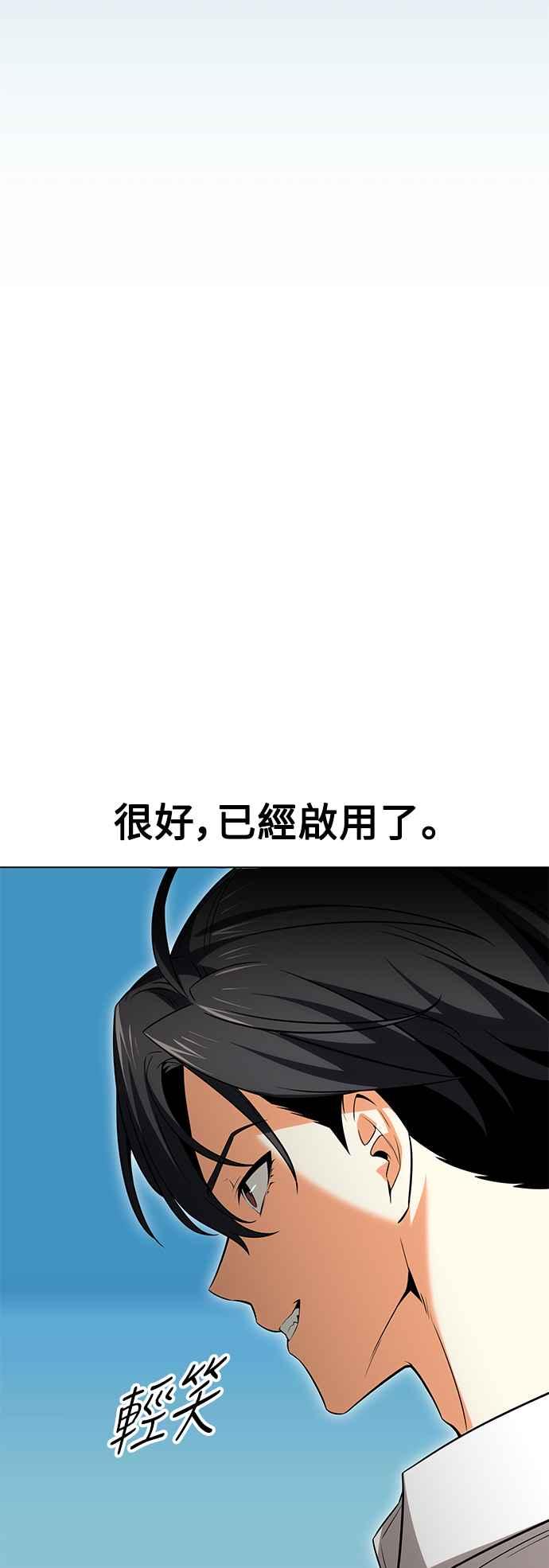 《我杀了学院玩家》第5话 第67页