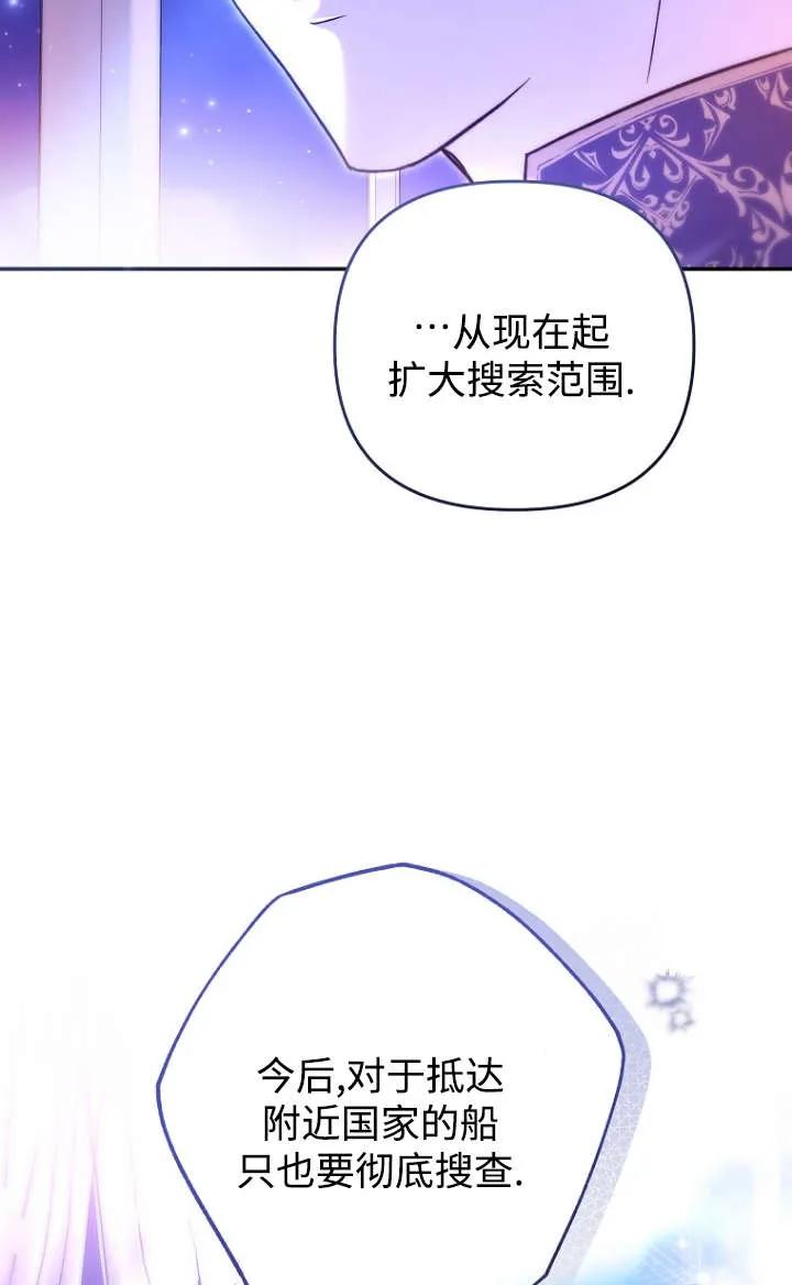 《独占小公主宠爱之后，所有人都开始对我着迷》第05话 第35页
