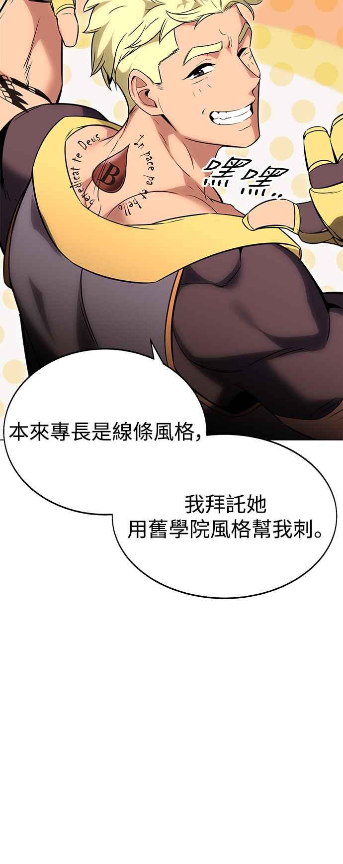 《我杀了学院玩家》第5话 第100页