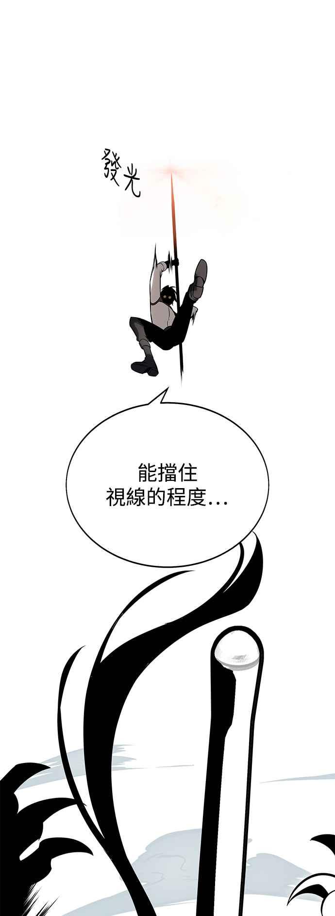 《我杀了学院玩家》第5话 第56页