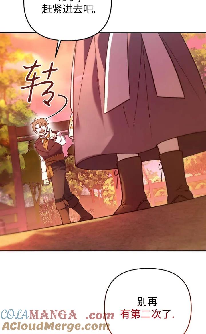 《独占小公主宠爱之后，所有人都开始对我着迷》第05话 第17页