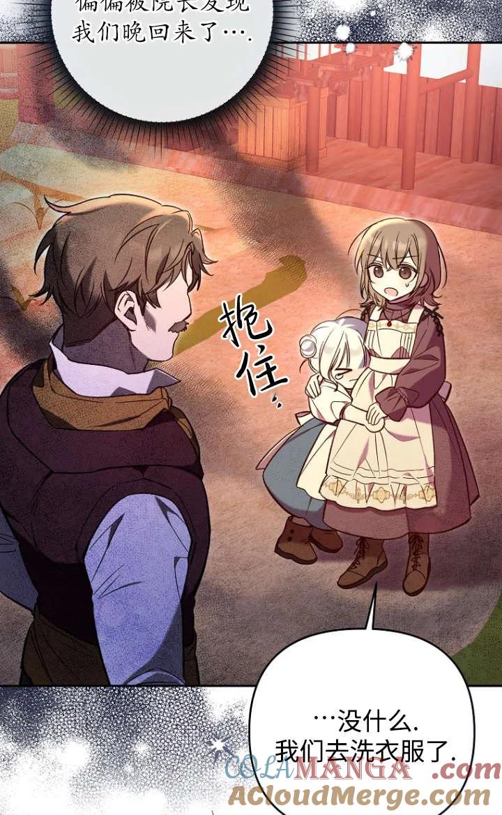 《独占小公主宠爱之后，所有人都开始对我着迷》第05话 第13页