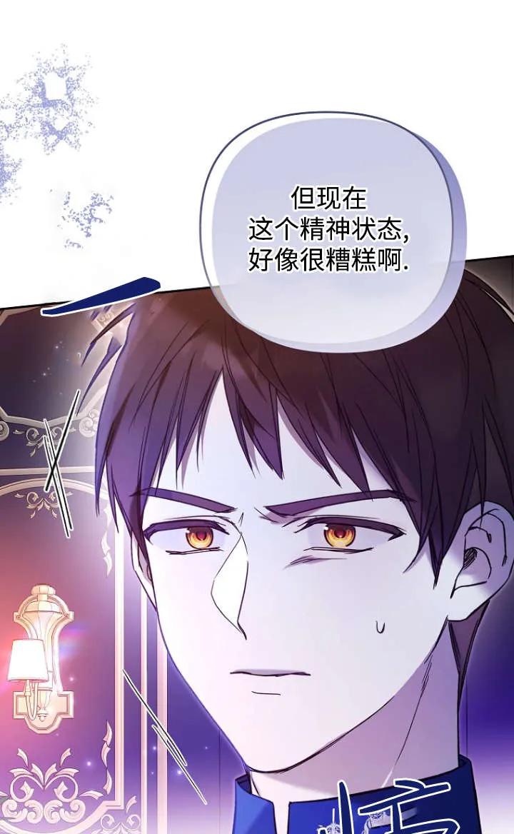 《独占小公主宠爱之后，所有人都开始对我着迷》第05话 第44页