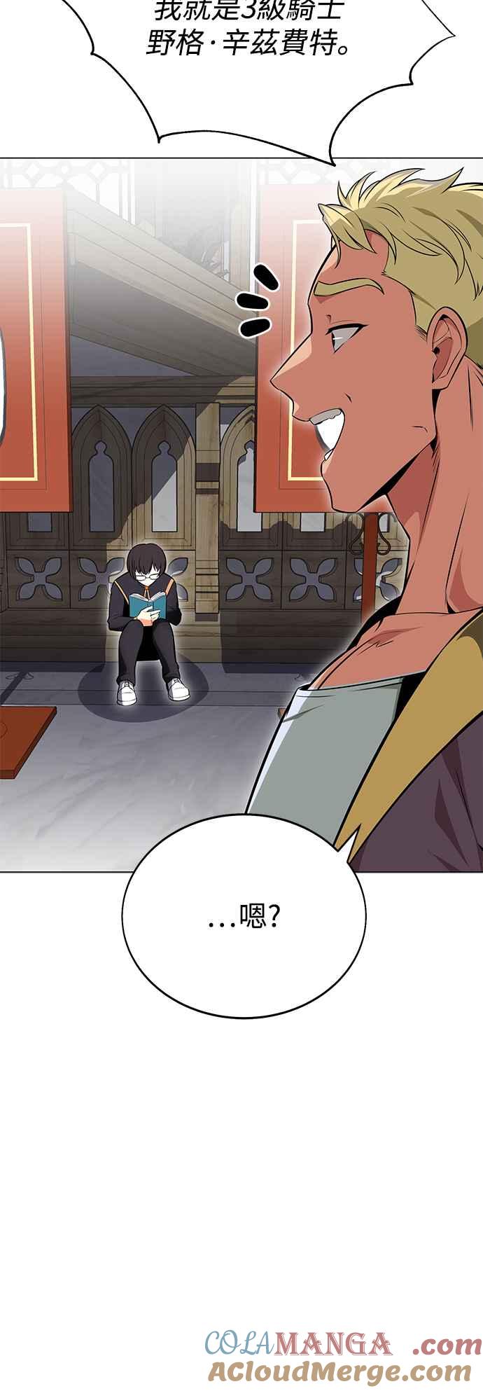 《我杀了学院玩家》第5话 第93页