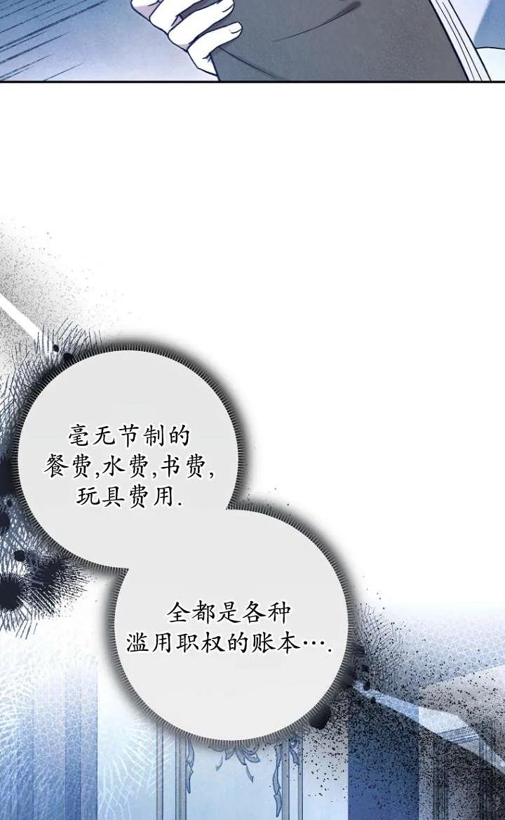 《独占小公主宠爱之后，所有人都开始对我着迷》第05话 第67页