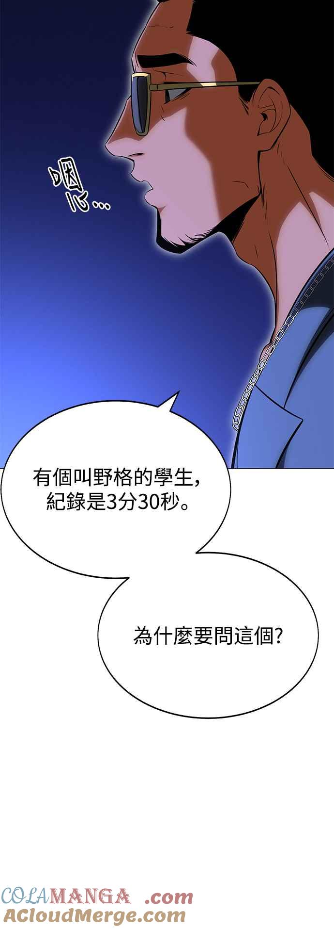 《我杀了学院玩家》第5话 第33页
