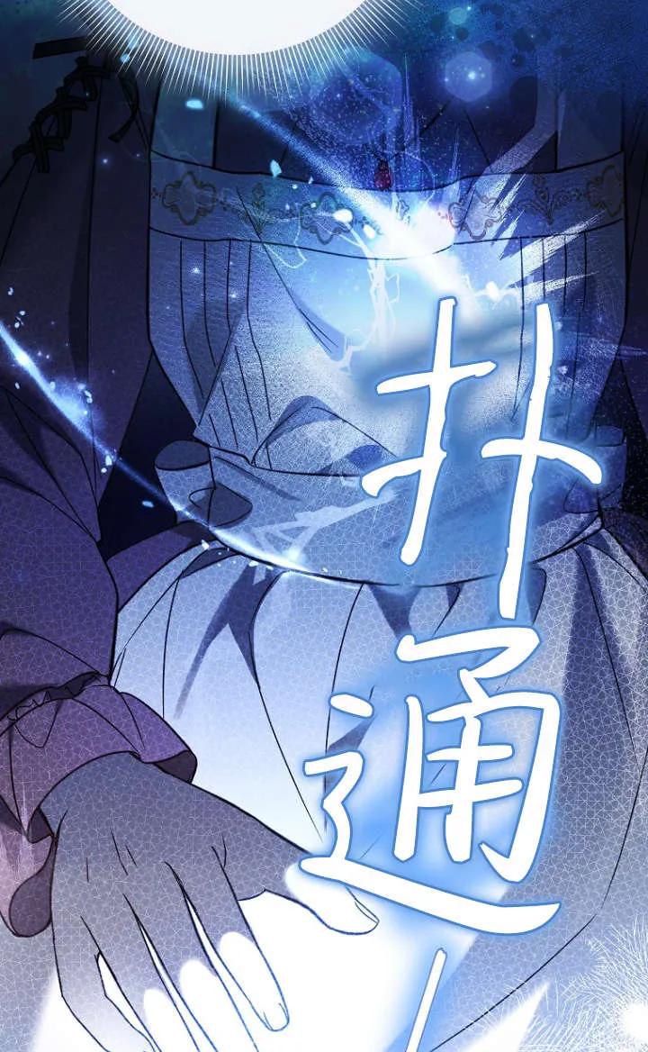 《独占小公主宠爱之后，所有人都开始对我着迷》第05话 第96页