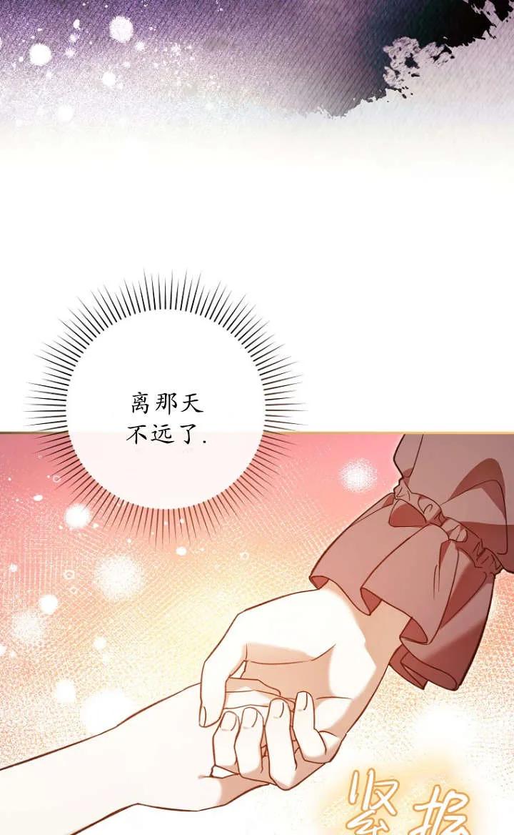 《独占小公主宠爱之后，所有人都开始对我着迷》第05话 第28页