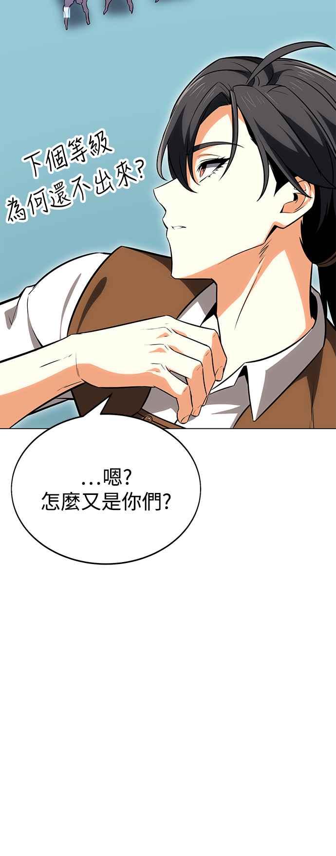 《我杀了学院玩家》第5话 第14页