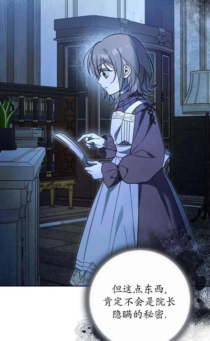 《独占小公主宠爱之后，所有人都开始对我着迷》第05话 第68页