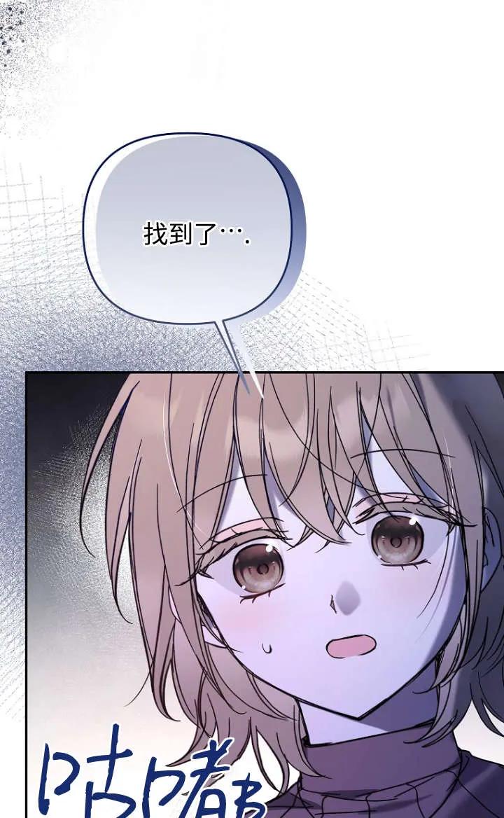 《独占小公主宠爱之后，所有人都开始对我着迷》第05话 第80页